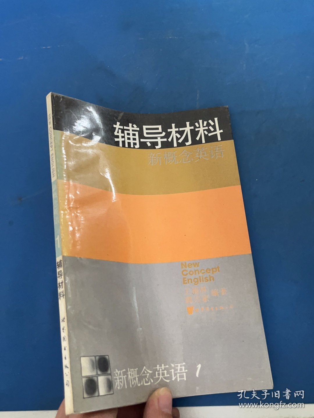 新概念英语:第一册 看图说话