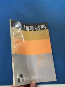 新概念英语:第一册 看图说话