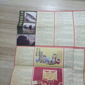 【11份】8-90年代地图：海宁潮/普陀山/武夷山旅游图/庐山游览图/庐山导游图/黄山揽胜旅游交通图/中山风景区/黄山旅游百事通/溪口风光/西湖全景游览图/泰山登山路线图