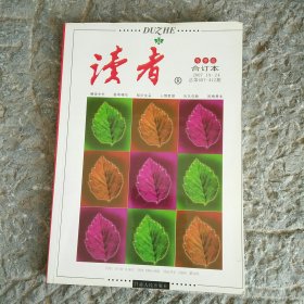 读者合订本2007