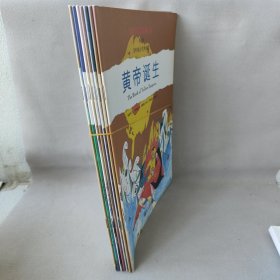 幼学启蒙中国古代传说·第三辑（7册）