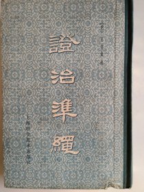 政治准绳
