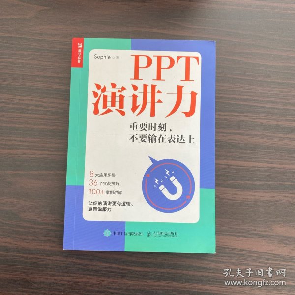 PPT演讲力重要时刻不要输在表达上