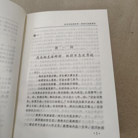 中国古代禁毁言情小说 禅真逸史