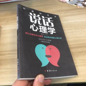 口才与训练5本书籍说话心理学别输在不会表达上高情商人际交往口才交际提升书籍高情商聊天术