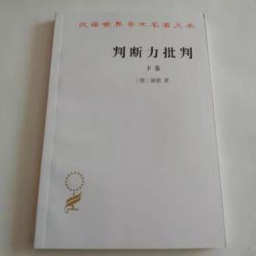 判断力批判