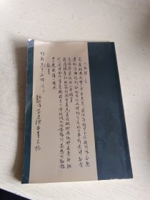 陈德青先生纪念册 （有关临海市重点文物保护单位三井巷21号陈宅的原屋主陈德青诗文，及回忆文章）