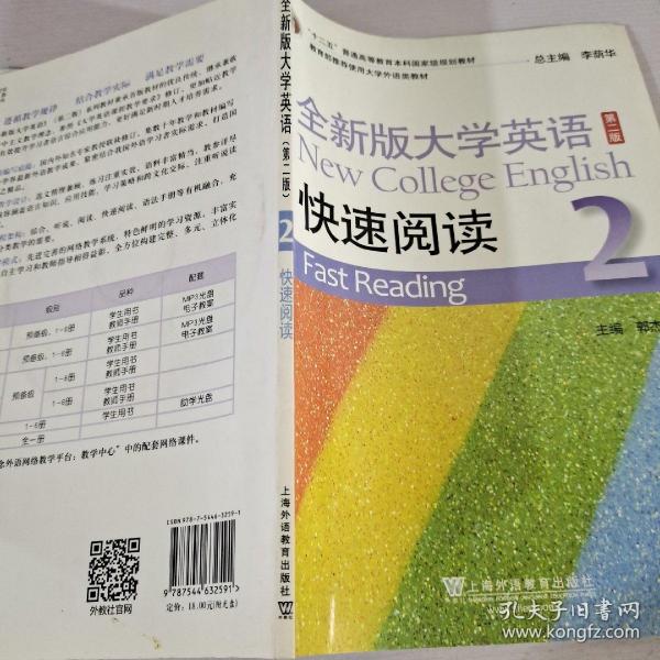 全新版大学英语快速阅读