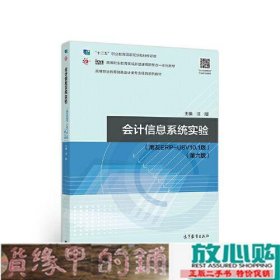 会计信息系统实验用友ERP-U8V101版第六版汪刚9787040550702