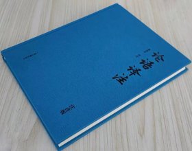 论语：大字注音版
