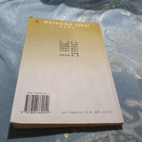 美容禁忌 如图现货速发