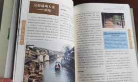 现货正版 行走中国 品读水之韵 江南古镇 李兆群 作者 刘大健摄影上海锦绣文章出版社