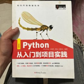 Python从入门到项目实践（全彩版）PyCharm详解，热门游戏、爬虫、数据分析、web和AI开发