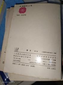 六年制小学课本【语文】（试用本）（第10册 ）（品相版权详见描述 使用过的）..