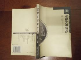 巜法律文书写作》