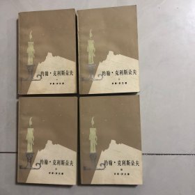 约翰·克利斯朵夫1-4（6架）