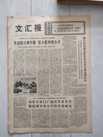 文汇报1976年4月23日