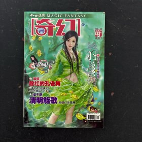 奇幻 2009年 半月刊 8月下總第155期 雜志