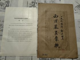 西汉画像砖，拓片一套10张，七八十年代博物馆出，手拓，D2-307