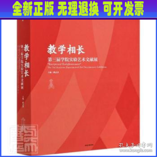 教学相长——第三届学院实验艺术文献展