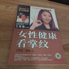 女性健康看掌纹：铜版纸彩印