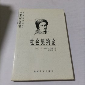 社会契约论