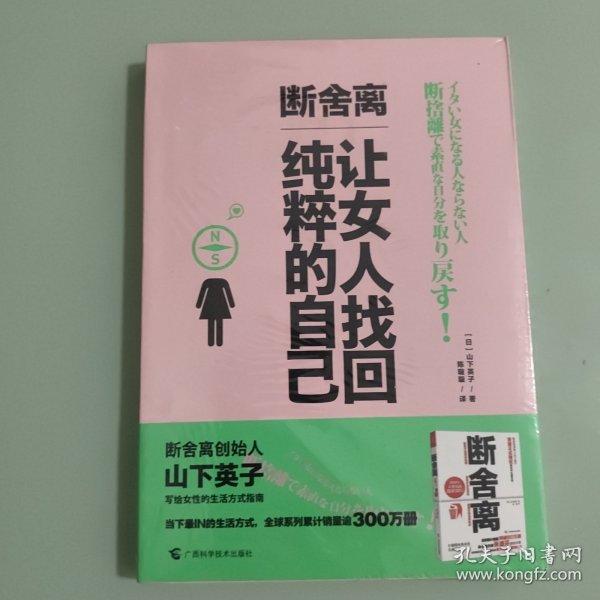 断舍离，让女人找回纯粹的自己