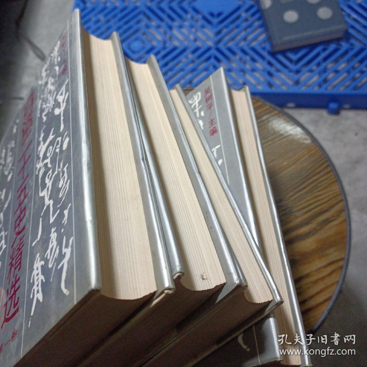 白话二十五史精选.全4册——i5