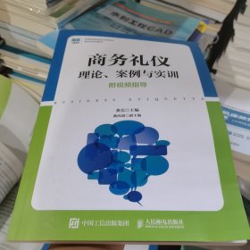 商务礼仪