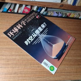 （满包邮）环球科学2022年3月号《科学美国人》杂志独家授权