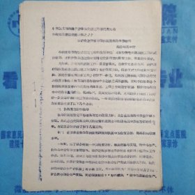 （1960年）晋南区文教战线先进集体、先进工作者代表大会学校教育经验交流材料（39）：《我们是怎样领导教研组提高教学质量的》（临汾师范学校）