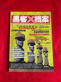 黑客X档案 （2006年第3期带光盘+小册子）【16开本见图】F5