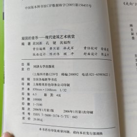 凝固的音乐：现代建筑艺术欣赏