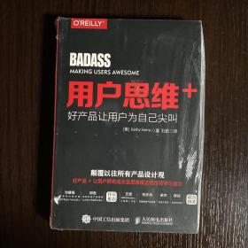 用户思维+ 好产品让用户为自己尖叫