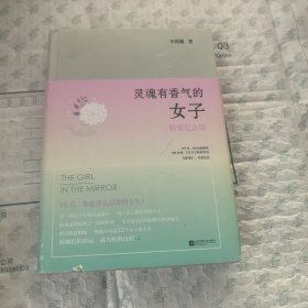 灵魂有香气的女子