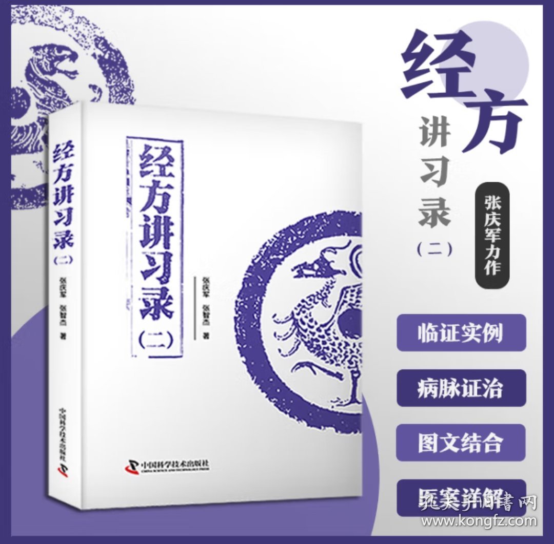 点击查看原图 经方讲习录+经方讲习录(二)