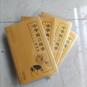 中华寓言故事/全民阅读系列丛书·中华经典国学口袋书