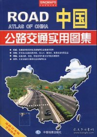 中国公路交通实用图集道路详查版2012