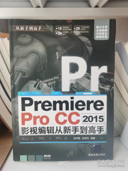 Premiere Pro CC 2015影视编辑 从新手到高手