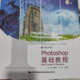 Photoshop基础教程