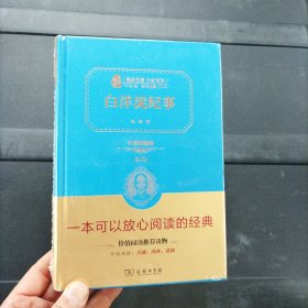 白洋淀纪事/人教统编教材七年级上推荐阅读 经典名著 大家名作（新课标 无障碍阅读 全译本精装）