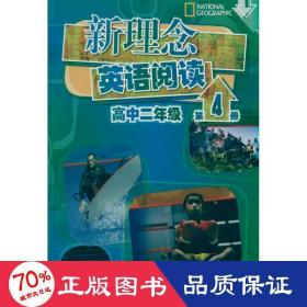 新理念英语阅读（高中2年级）（第4册）