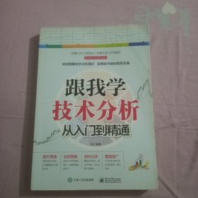 跟我学技术分析 从入门到精通