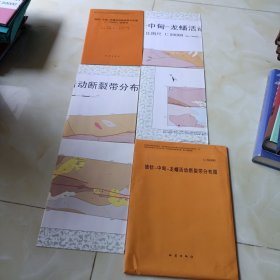 德钦中甸龙蟠活动断裂带分布图（1：50000）说明书