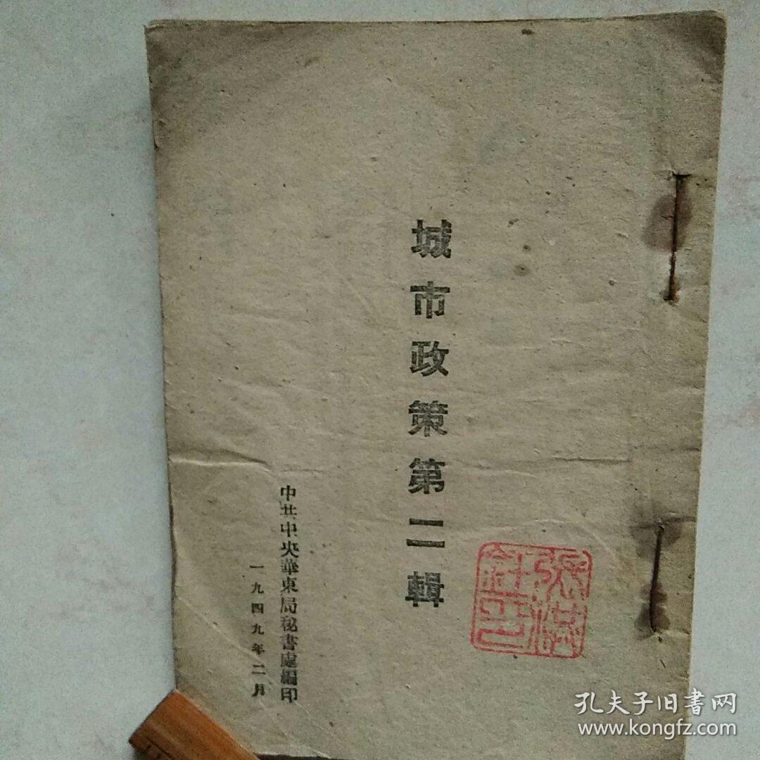 城市政策第二辑