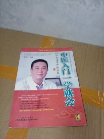 中医入门一学就会