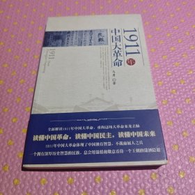 1911年中国大革命