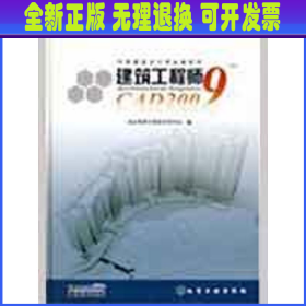 建筑工程师CAD2009(附CD)