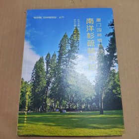 廈門園林植物園南洋杉疏林草地