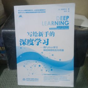 写给新手的深度学习——用Python学习神经网络和反向传播